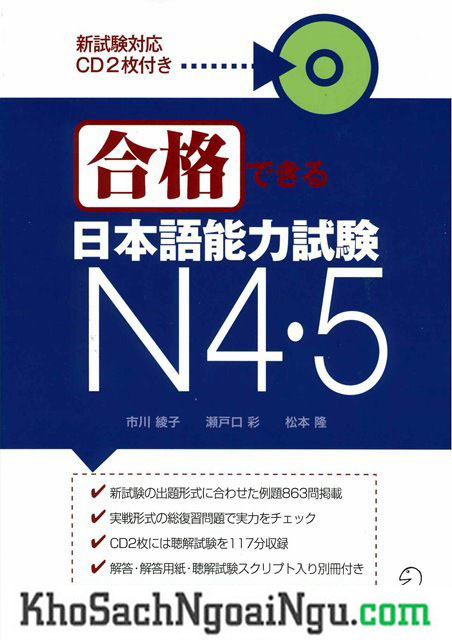 Sách luyện thi N4 và N5 Gokaku Dekiru – Đề thi (Kèm CD)