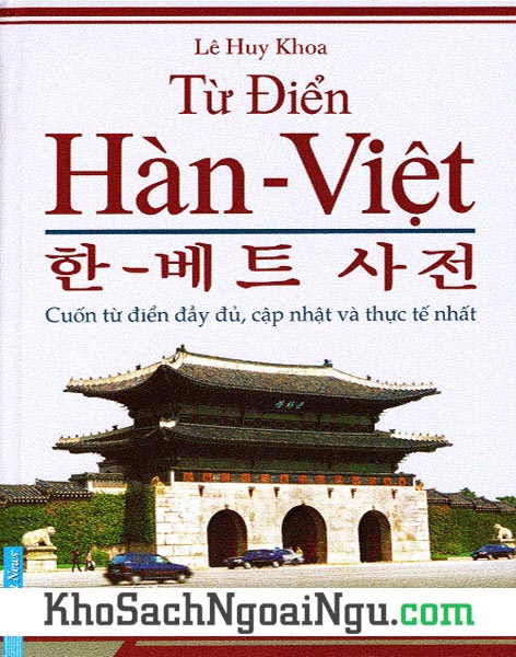 Sách Từ điển Hàn Việt – Lê Huy Khoa (Bìa cứng)