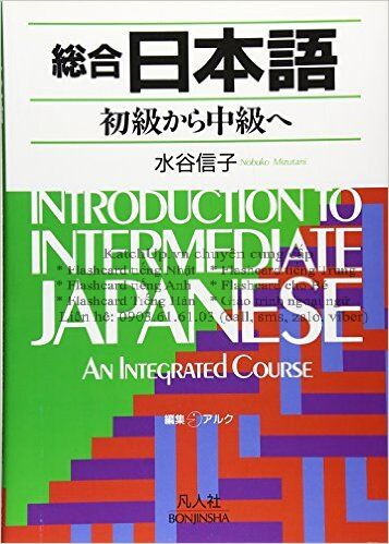 sach-trung-cap-tieng-nhat-Introduction-to-Intermediate-Japanese